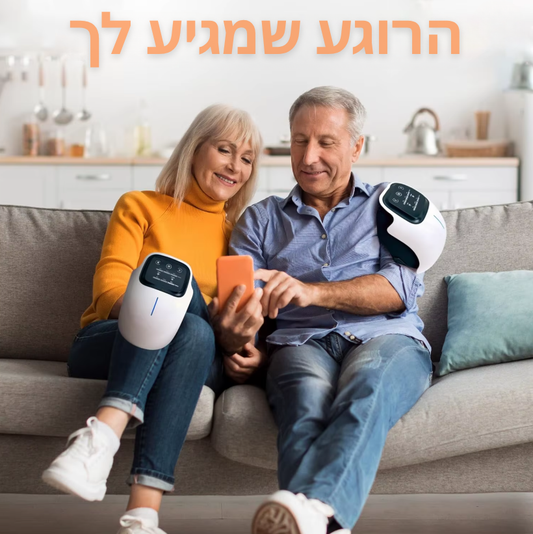 הפתרון החכם לכאבי ברכיים
